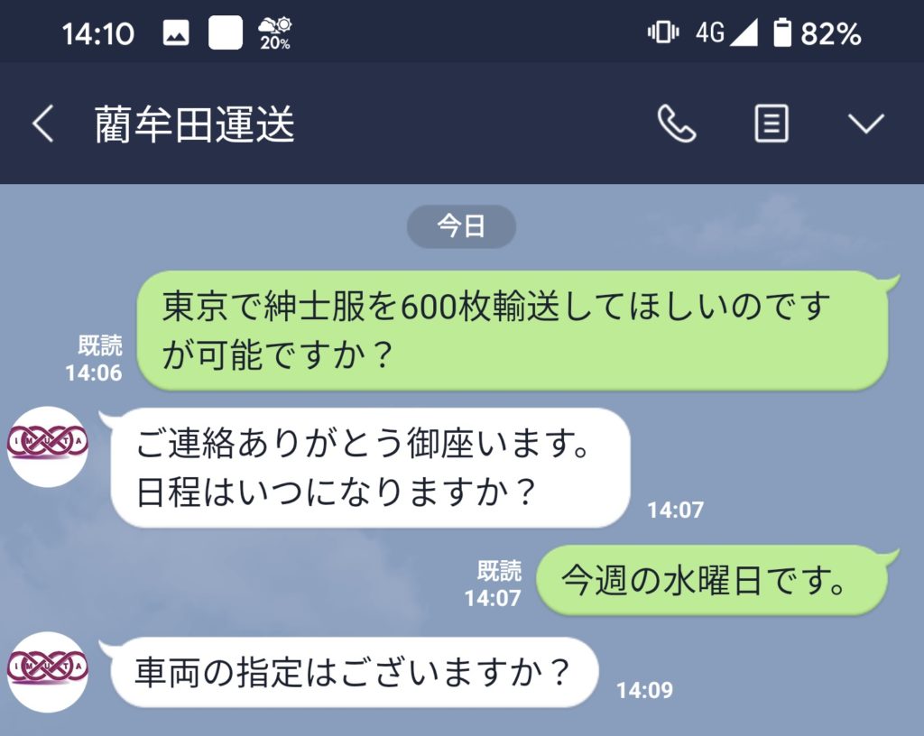 LINEで配車マンに相談｜LINEトーク2