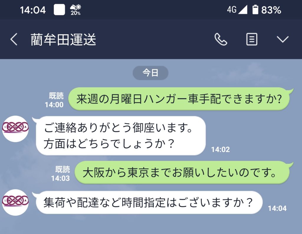 LINEで配車マンに相談｜LINEトーク